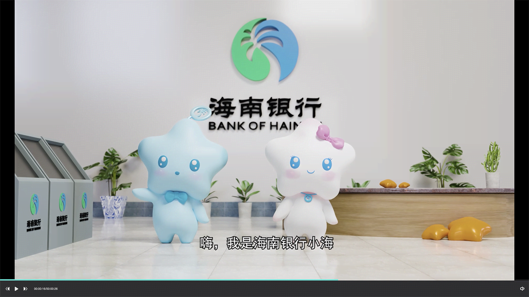 船营海南银行吉祥物3D动画片