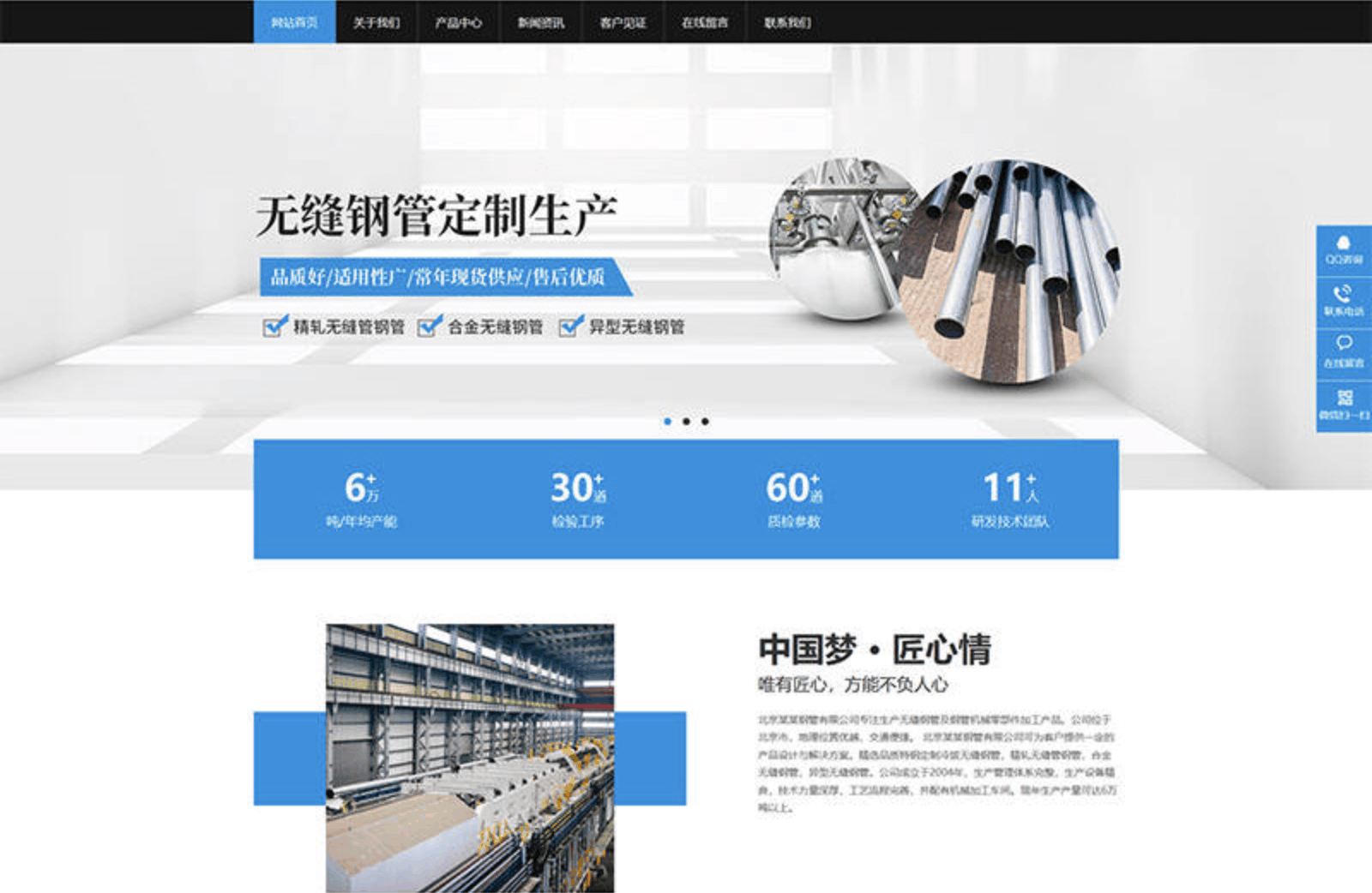 船营钢材企业官网建设