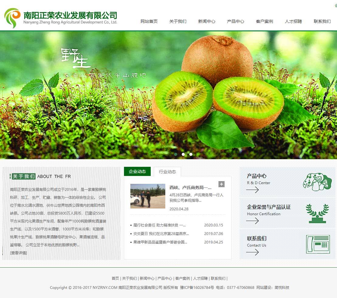 船营农业公司网站建设