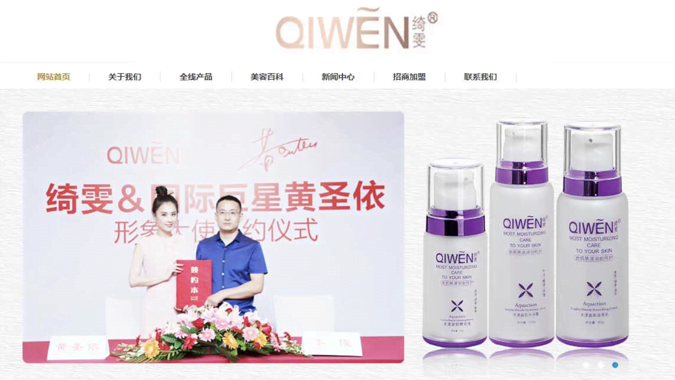 船营化妆品品牌网站开发建设