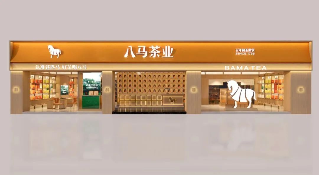 船营2000万！八马茶业品牌全新升级！